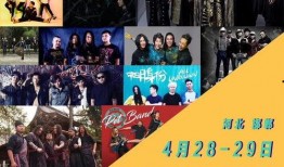 邯郸音乐节最新爆料视频,视听盛宴即将开启！